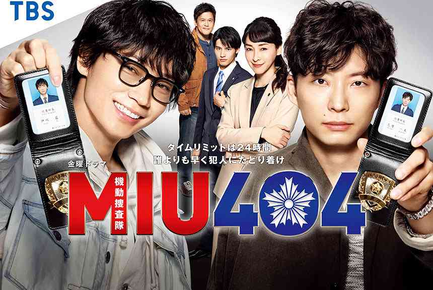 Miu404 第6話ﾈﾀﾊﾞﾚ 感想 切ない虹郎 突然のキングヌー Tarotaro たろたろ の気になるイロイロ