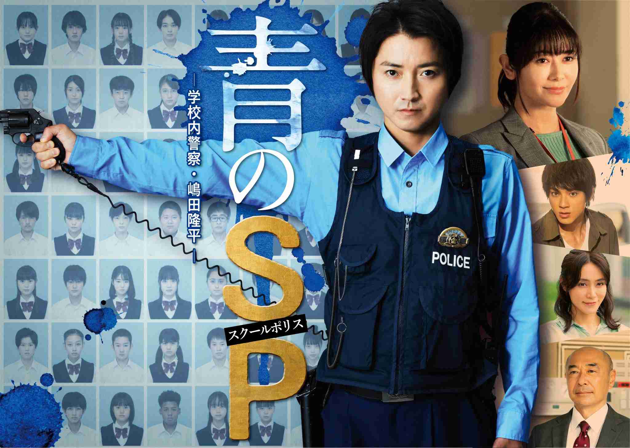 青のsp 第1話ﾈﾀﾊﾞﾚ感想 学校は聖域ではない 逮捕だ 逮捕だ Tarotaro たろたろ の気になるイロイロ